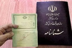 هزینه تعویض شناسنامه های جلد قرمز با تعرفه 1403