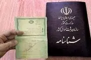هزینه تعویض شناسنامه های جلد قرمز با تعرفه 1403