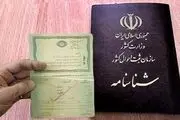 هزینه تعویض شناسنامه های جلد قرمز با تعرفه 1403