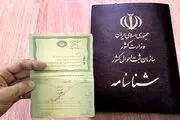 هزینه تعویض شناسنامه های جلد قرمز با تعرفه 1403