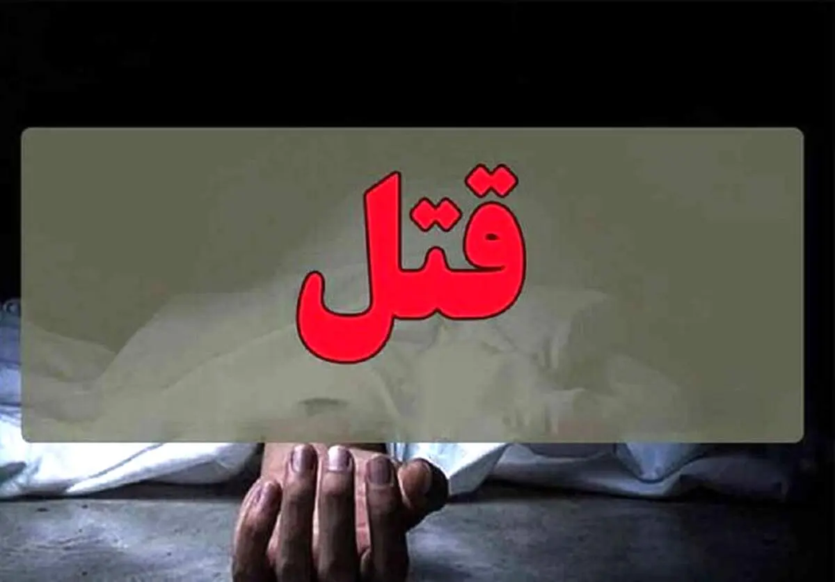 دانشجوی اخراجی دست به قتل مادرش زد!