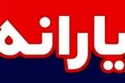 این خانواده‌ها با یارانه باید خداحافظی کنند/ حذف در انتظار چه کسانی است؟