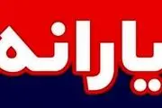 این خانواده‌ها با یارانه باید خداحافظی کنند/ حذف در انتظار چه کسانی است؟