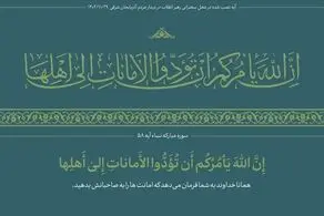 آیه نصب شده در محل سخنرانی امروز رهبری + عکس 
