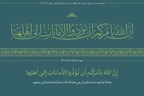 آیه نصب شده در محل سخنرانی امروز رهبری + عکس 