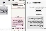 ماجرای ارسال پیامک‌هایی به مردم با با مضمون تهیه آب و غذا چیست؟