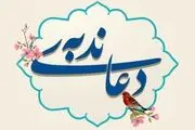 متن دعای ندبه + فایل صوتی
