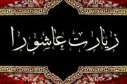 متن کامل زیارت عاشورا همراه با ترجمه فارسی