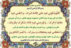 اوقات شرعی به افق تهران/ دعای روز چهارم ماه رمضان
