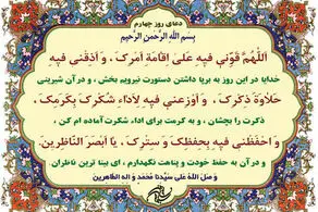 اوقات شرعی به افق تهران/ دعای روز چهارم ماه رمضان