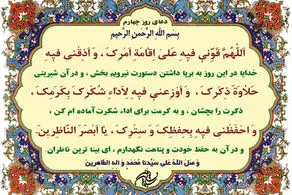 اوقات شرعی به افق تهران/ دعای روز چهارم ماه رمضان
