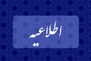 پیش بینی تعطیلی مدارس و ادارات چهارشنبه ۸  اسفند