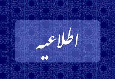 سی و هفتمین سالگرد بزرگداشت امام خمینی (س) روز 14 خردادماه برگزار می‌شود