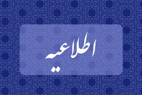 اموال آن دسته از ایرانیان خارج‌نشین که با دشمن همصدایی، همراهی و همکاری کنند، طبق قانون مصادره می‌شود
