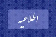 پیش بینی تعطیلی مدارس و ادارات چهارشنبه ۸  اسفند