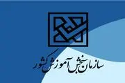 سکوت سازمان سنجش آموزش کشور درباره ورود داوطلبان شبهه‌دار شکست!