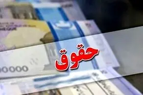 مبلغ حقوق بازنشستگان و مستمری بگیران تامین اجتماعی در 1403 تغییر کرد/ مبلغ جدید