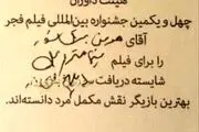  تیم اطلاع‌رسانی اصلاح‌طلب جشنواره فجر «عمدا خرابکاری» کرد/ جشنواره باید به دست بچه‌های انقلاب برمی گشت