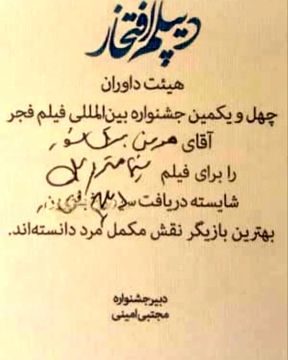 تیم اطلاعرسانی اصلاحطلب جشنواره فجر «عمدا خرابکاری» کرد/ جشنواره باید به دست بچههای انقلاب برمی گشت