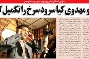 علی دایی و مهدوی‌کیا خواننده شدند!