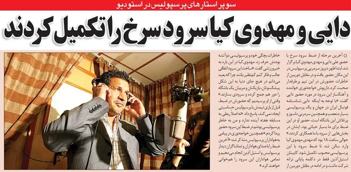 علی دایی و مهدویکیا خواننده شدند!