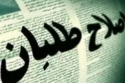 موضع رسمی ائتلاف احزاب زنان اصلاح طلب در انتخابات ۱۴۰۲
اعلام شد  