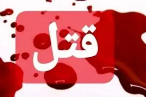 کشتن خواهر بخاطر جواب رد به خواستگارش