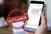 پیامک «واریز سود سهام عدالت» و خطر خالی شدن حساب