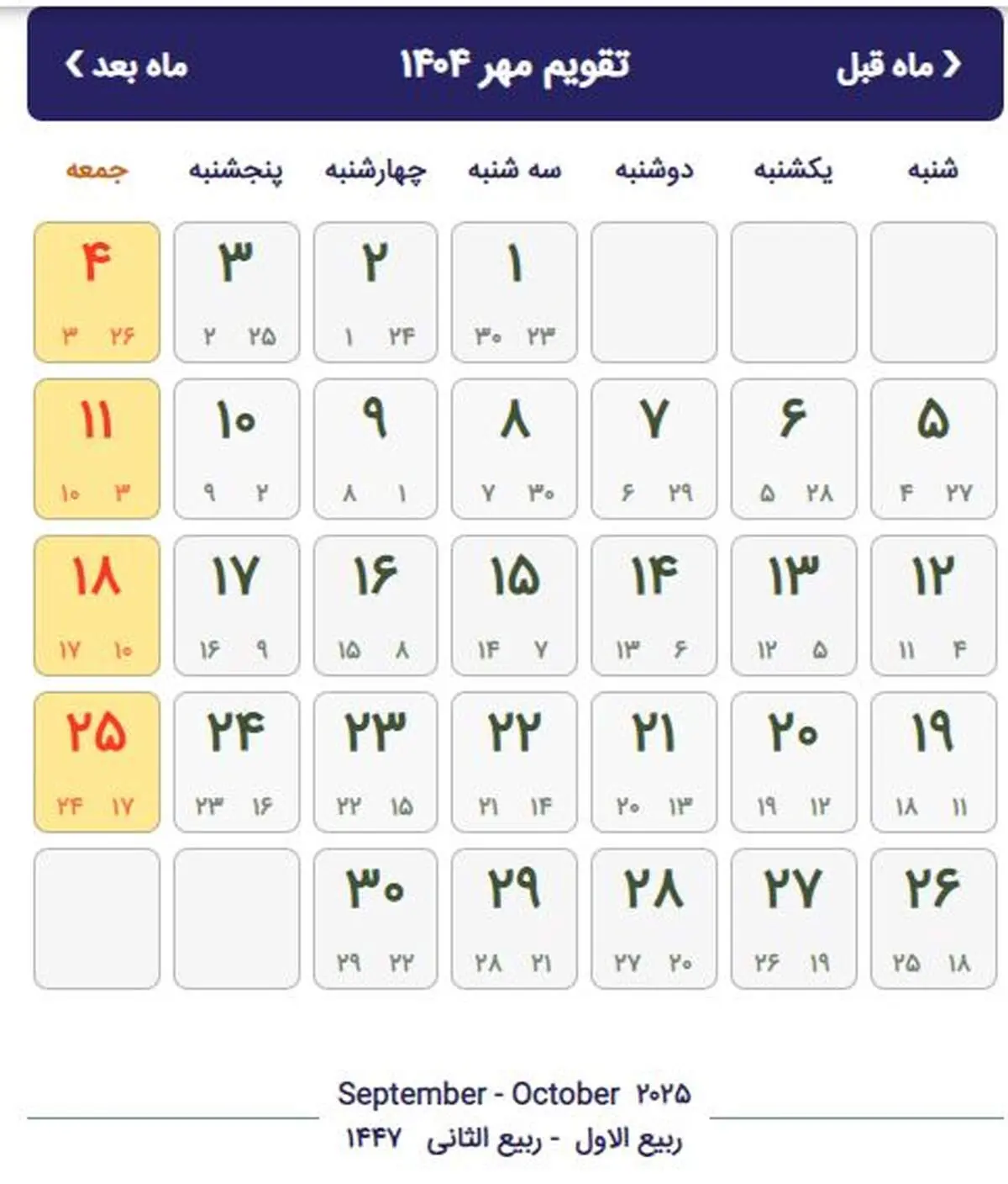 تقویم مهر ماه 1404