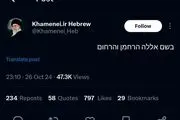 آغاز به‌کار حساب عبری KHAMENEI.IR در شبکه اجتماعی ایکس
