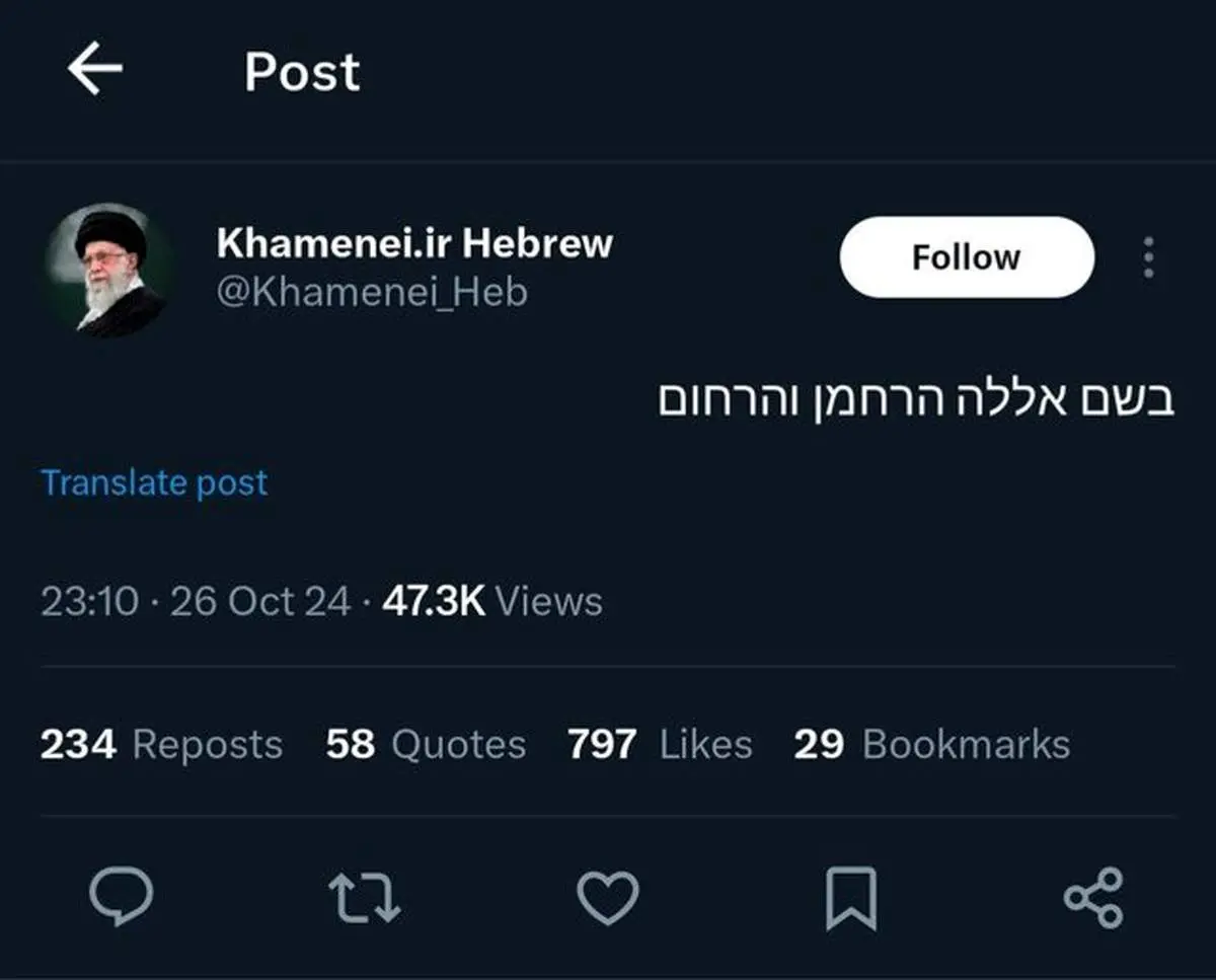 آغاز بهکار حساب عبری KHAMENEI.IR در شبکه اجتماعی ایکس