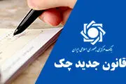 تکالیف افراد در قانون جدید صدور چک