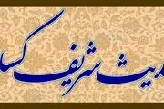 حدیث کسا چیست؟