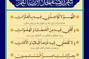 اذان صبح و اوقات شرعی به افق تهران شنبه 25اسفند ۱۴۰۳/دعای روزچهاردهم ماه رمضان