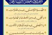 اذان صبح و اوقات شرعی به افق تهران شنبه 25اسفند ۱۴۰۳/دعای روزچهاردهم ماه رمضان