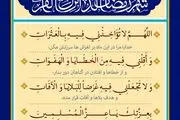 اذان صبح و اوقات شرعی به افق تهران شنبه 25اسفند ۱۴۰۳/دعای روزچهاردهم ماه رمضان