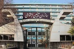 انتشار یک خبر مهم از سازمان تامین اجتماعی 