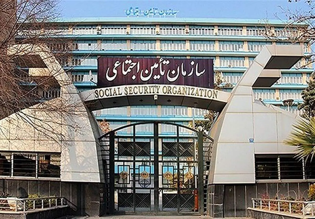 خبر مهم تامین اجتماعی + اطلاعیه