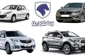 اعلام قیمت‌ جدید محصولات ایران خودرو به سازمان حمایت 