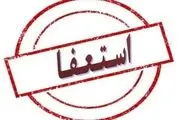 علت استعفای امام جمعه رفسنجان چه بود؟ 