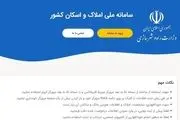 همه کدهای ملی، مجاز به ثبت نام شدند
