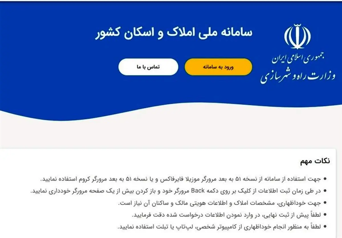 همه کدهای ملی، مجاز به ثبت نام شدند