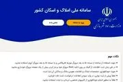 همه کدهای ملی، مجاز به ثبت نام شدند