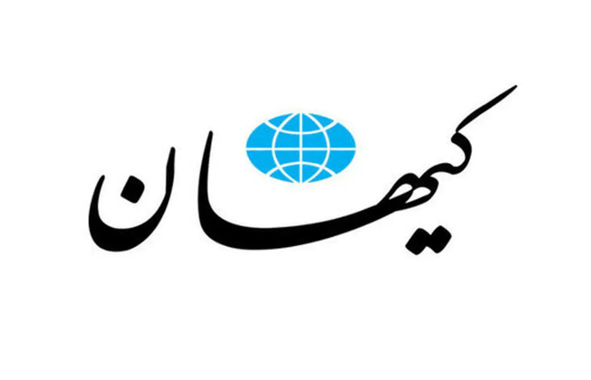 دفاع کیهان از اعدام معترضان