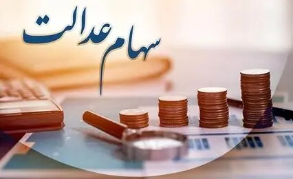 خبر مهم برای میلیون‌ها سهامدار
