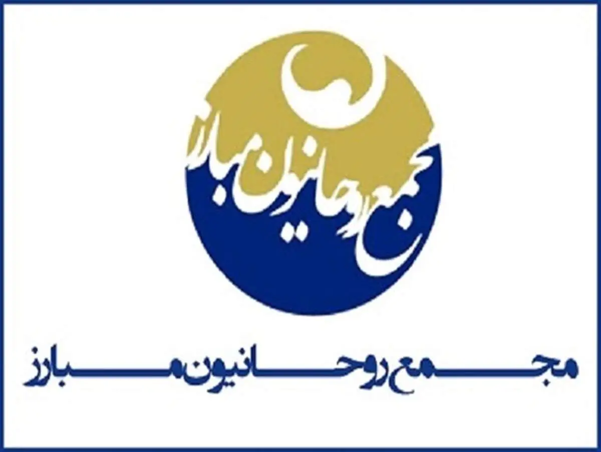 پیام تسلیت مجمع روحانیون مبارز در پی درگذشت خواهر سید محمد خاتمی
