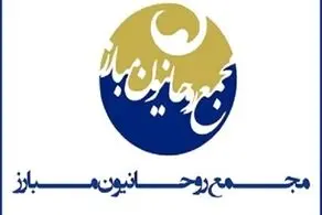 پیام تسلیت مجمع روحانیون مبارز در پی درگذشت خواهر سید محمد خاتمی