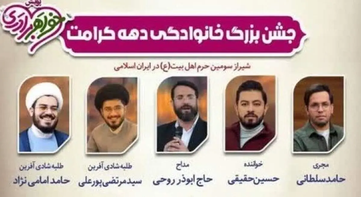 پوستر جنجالی و خبرساز با عکس یک خواننده و مداح