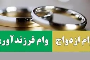 مجمع تشخیص مصلحت نظام مصوبه وام ازدواج و فرزندآوری را تأیید کرد