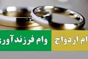 مجمع تشخیص مصلحت نظام مصوبه وام ازدواج و فرزندآوری را تأیید کرد